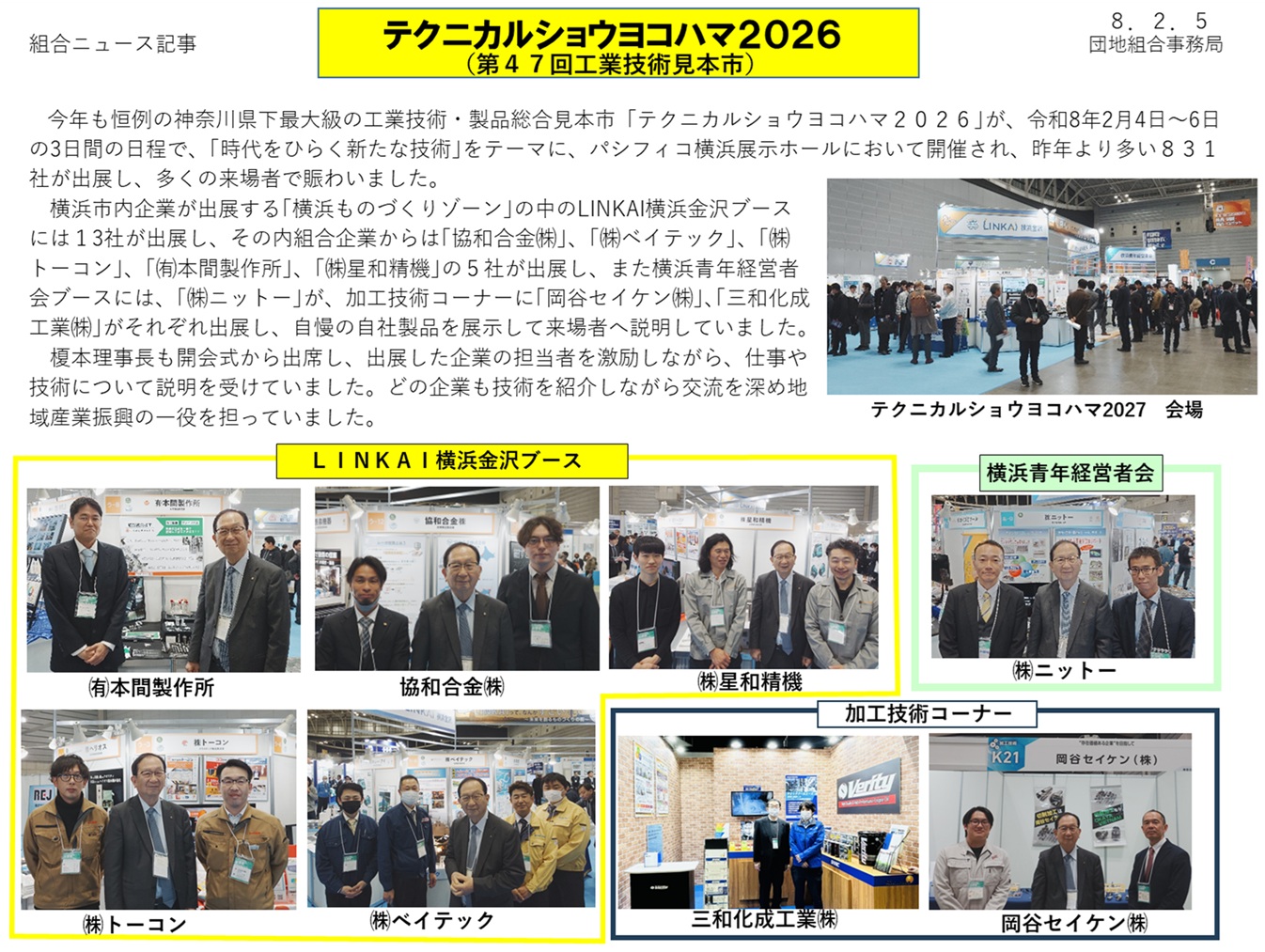 テクニカルショウヨコハマ2026出展